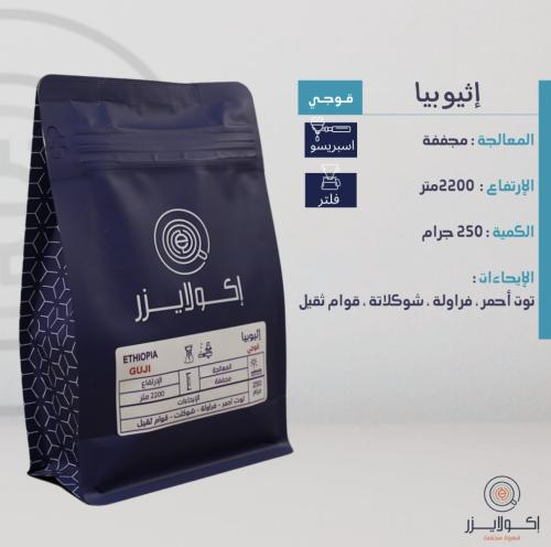 إثيوبيا قوجي