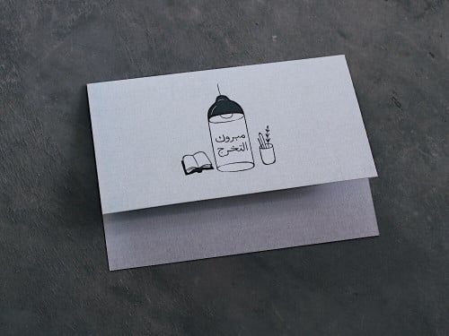 بطاقة مبروك التخرج