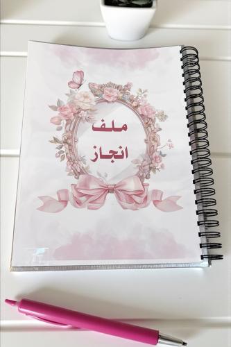 ملف انجاز لجميع المراحل حسب الطلب و (الاسعار حسب ع...