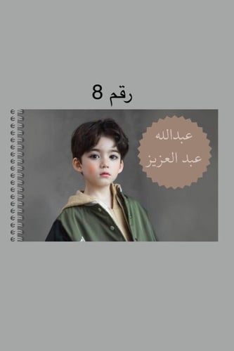كراسة رسم حسب الطلب