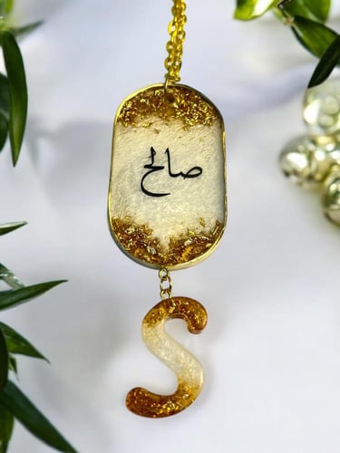 تعلية ربزن مع حرف