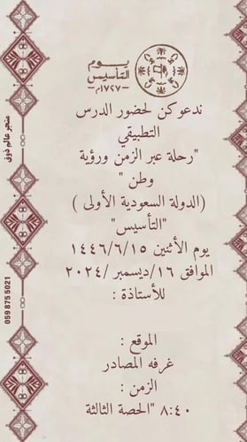 دعوات الكترونيه ليوم التاسيس السعودي