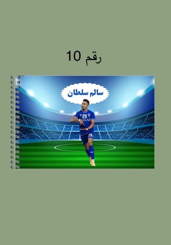 كراسة رسم حسب الطلب