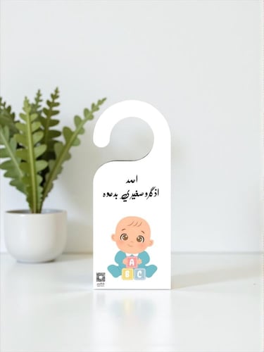 تعليقة باب او مويه ( السعر للحبه )