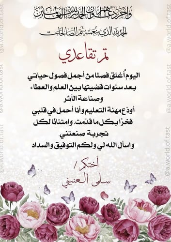 تصميم دعوة تقاعد ( فيديو ، جوافيك ( صوره ) حسب الط...