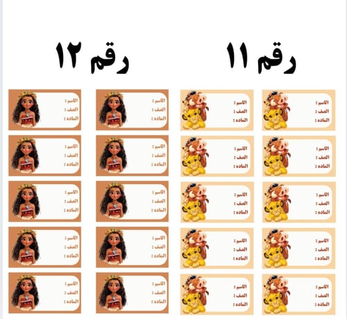 ستيكرات اسم برسوم كرتونيه ( كل مجموعه ١٠ ستيكرات )
