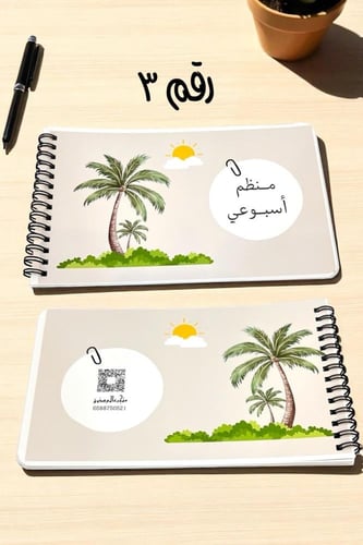 منظم اسبوعي اونوته ( ٧ تصاميم متنوعه )