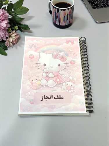 ملف انجاز لجميع المراحل حسب الطلب و (الاسعار حسب ع...