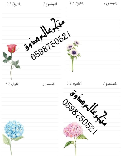 دفتر مدرسي طباعه داخليه بنمط ( الورد ) ( ١٠٠ ورقه...