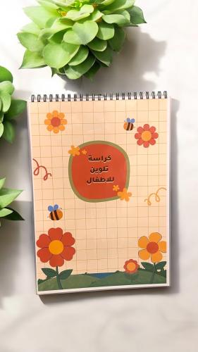 كراسة تلوين ورسم للاطفال مقاس A3