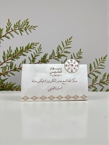 كرت طاوله ليوم التاسيس السعودي ( الحبه