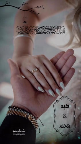 دعوه ( زفاف/خطوبه) الكترونيه ( جرافيك ، فيديو )