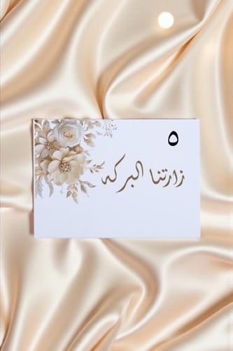 كروت ضيافه ومشروبات ترحيبيه ( السعرللحبه )