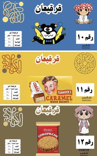 شيبس القرقيعان حسب الطلب