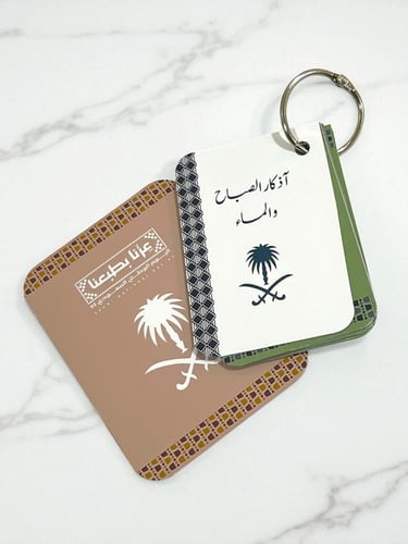 ميدالية اذكار الصباح والمساء بتصميم ( اليوم الوطني...