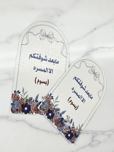 كروت ضيافه (طاوله ) لجميع المناسبات ( السعر للحبه...