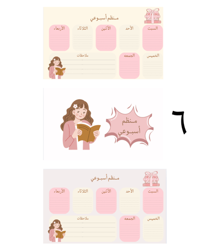 منظم اسبوعي اونوته ( ٧ تصاميم متنوعه )