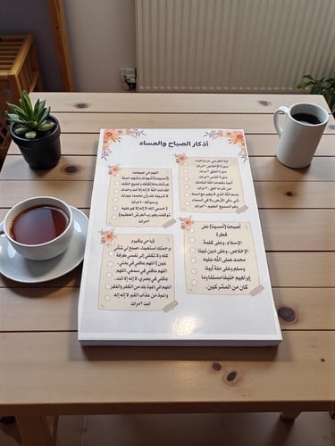 اذكار الصباح والمساء +سورة تبارك مقاس A4