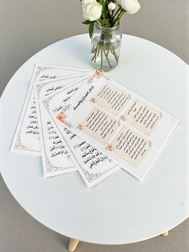 اذكار الصباح والمساء +سورة تبارك مقاس A4