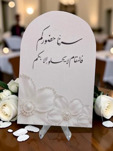 كروت طاوله ترحيبه ( تصاميم جديده)