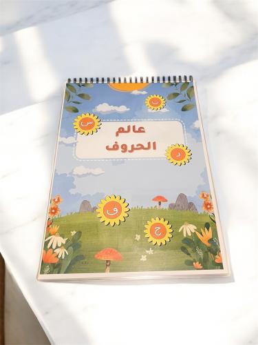 كراسة تعليم الحروف العربيه للاطفال