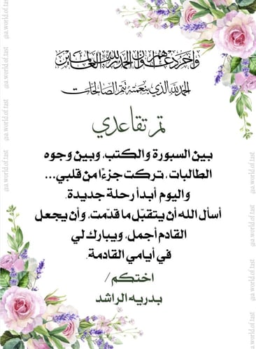 تصميم دعوة تقاعد ( فيديو ، جوافيك ( صوره ) حسب الط...