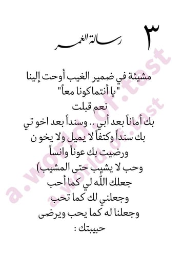 رسالة العمر ( السعر للورقه )
