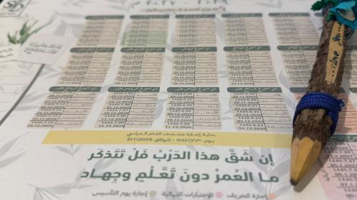 تقويم دراسي 2026-2027 PDF