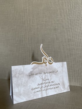 كرت طاولة-استقبال مواليد