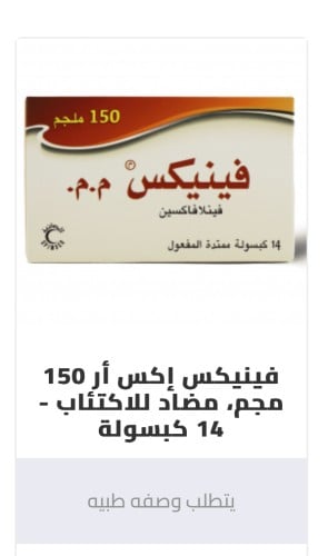 فينيكس إكس أر 150 مجم، مضاد للاكتئاب - 14 كبسولة