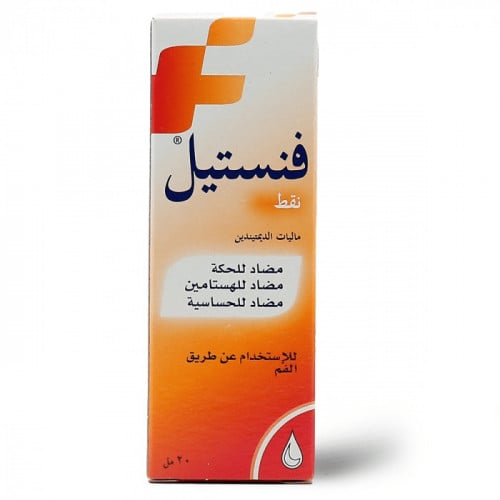 فنستيل 1 مجم، نقط بالفم، مضاد للهيستامين، يخفف من...