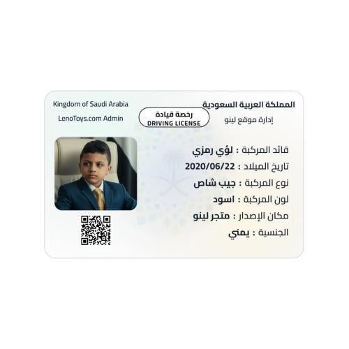 رخصة قيادة