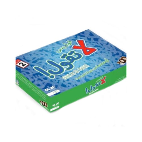 لا تقول الاصدار 2