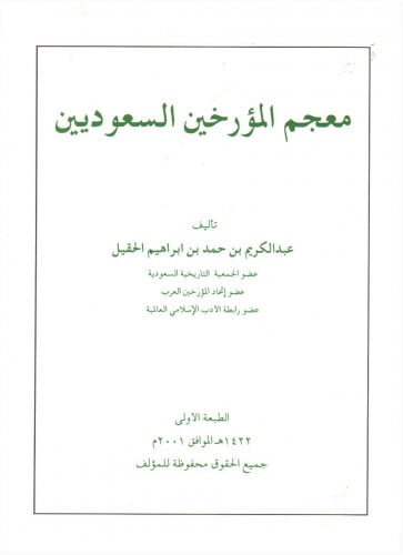 Dictionary of Saudi historians / Abdul Karim bin H...