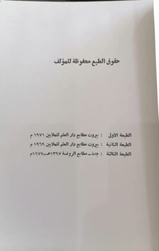 كتاب بين التاريخ والآثار تأليف عبدالقدوس الانصاري...