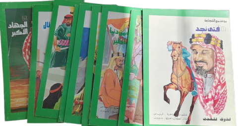 سلسلة موعد مع الشجاعة تأليف قدري قلعجي؛ (تاريخ مبس...