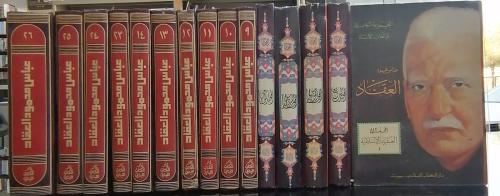 المجموعة الكاملة لمؤلفات عباس محمود العقاد ( 15مجل...
