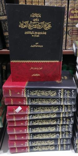 بغية الرائد في تحقيق مجمع الزوائد (1/10 ) تحقيق ال...