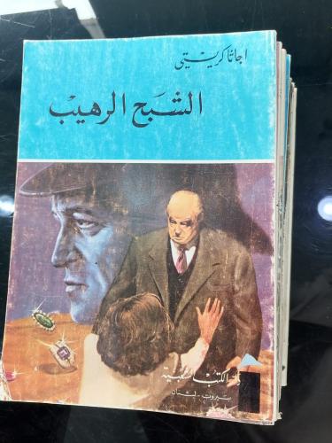 مجموعة روايات اجاثا كرستي طبعات اصليه قديمة المجمو...