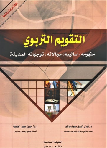 Educational calendar / Kamal al-Din Muhammad Hashe...