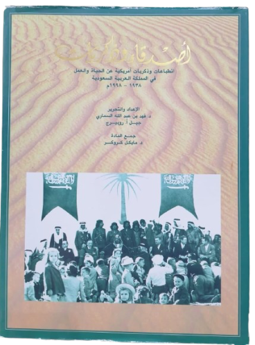 اصدقاء وذكريات ١٩٣٨-١٩٩٨ (صور نادرة) مايك كوكر قسم...