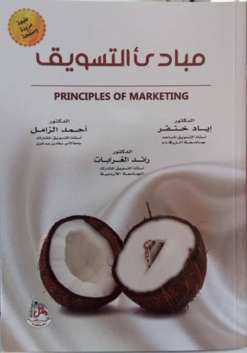 تسويق الخدمات، إياد خنفر واخرون