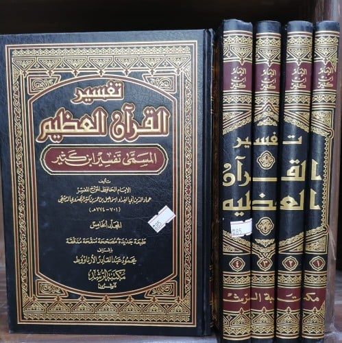 تفسير القرآن العظيم ابن كثير طبعة مكتبة الرشد 5 اج...