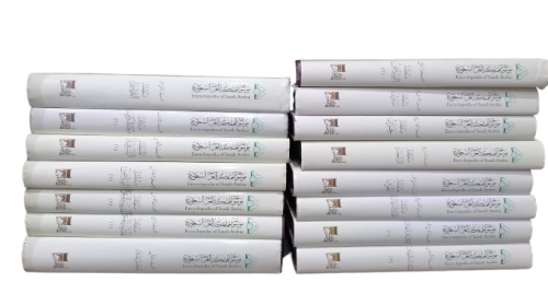 موسوعة المملكة العربية السعودية ١٥ مجلد إصدار مكتب...