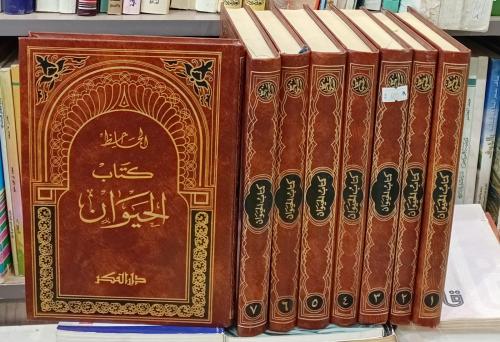 كتاب الحيوان للجاحظ ٨/١ مستعمل162