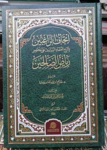 إتحاف الراغبين بشرح العلماء الربانيين على مختصر ري...