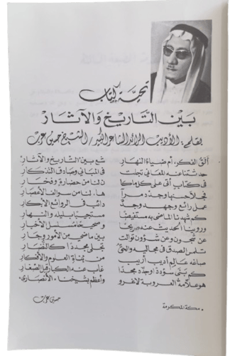 كتاب بين التاريخ والآثار تأليف عبدالقدوس الانصاري...