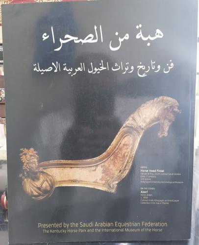 هبة من الصحراء فن وتاريخ الخيول العربية الأصيلة باللغة الإنجليزية مستعمل173