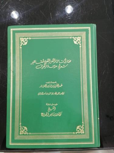 مختارات من الشعر الشعبي لمشاهير شعراء مدينة الحريق...