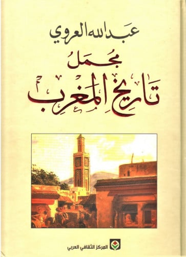 A general history of Morocco / Abdullah Al Arabi